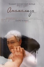 Аномализа / Anomalisa (2015)