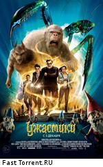 Ужастики / Goosebumps (2015)