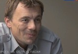 Сериал Дорога на остров Пасхи (2012) - cцена 2