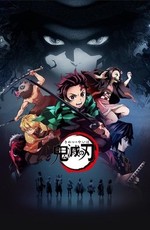 Истребитель демонов / Kimetsu no Yaiba (2019)