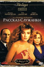 Рассказ служанки