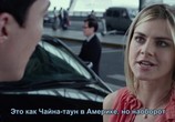 Фильм Зов Шанхая / Shanghai Calling (2012) - cцена 2