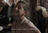 Фильм Софичка (2016) - cцена 9