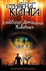 Кладбище домашних животных / Pet Sematary (1989)