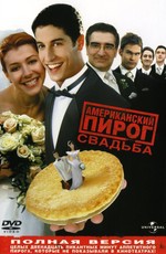 Американский пирог 3: Свадьба / American Wedding (2003)