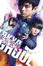 Токийский гуль 2 / Tokyo Ghoul S (2019)
