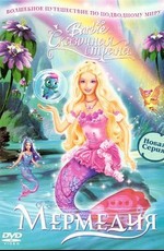 Барби: Сказочная страна Мермедия / Barbie Fairytopia: Mermaidia (2006)