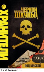 Хранители: История Чёрной Шхуны / Watchmen: Tales of the Black Freighter (2009)