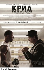 Крид: Наследие Рокки / Creed (2016)