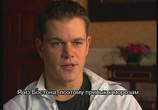 ТВ Борн: Дополнительные материалы / The Bourne: Bonuces (2002) - cцена 1