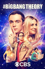 Теория большого взрыва / The Big Bang Theory (2007)