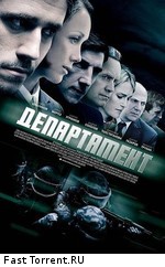 Департамент