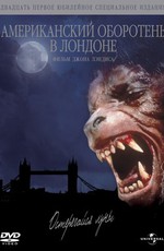 Американский оборотень в Лондоне / An American Werewolf in London (1981)