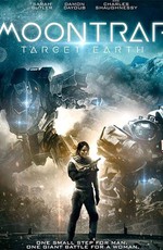 Лунная ловушка: цель - Земля / Moontrap Target Earth (2017)