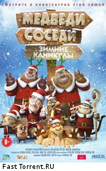 Медведи-соседи: Зимние каникулы / Boonie Bears: Homeward Journey (2015)