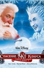 Санта Клаус 3 / Santa Clause 3: Escape Clause (2006)