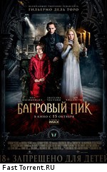 Багровый пик / Crimson Peak (2015)