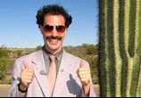 Фильм Борат / Borat: Cultural Learnings of America for Make Benefit Glorious Nation of Kazakhstan (2006) - cцена 4