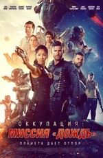 Оккупация: миссия «Дождь» / Occupation: Rainfall (2021)