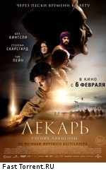 Лекарь: Ученик Авиценны / The Physician (2014)