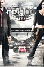 Смертельная гонка / Death Race (2008)