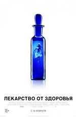 Лекарство от здоровья / A Cure for Wellness (2017)