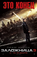 Заложница 3 / Taken 3 (2015)