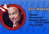 ТВ Мир фантастики:Охотники за привидениями: Движущиеся картинки / Ghostbusters (2010) - cцена 5