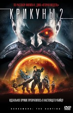 Крикуны 2: Охота / Screamers 2: The Hunting (2009)