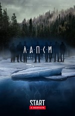 Лапси