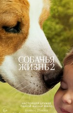 Собачья жизнь 2 / A Dog's Journey (2019)