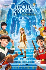 Снежная Королева: Зазеркалье (2019)