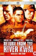 Возвращение с реки Квай / Return from the River Kwai (1989)