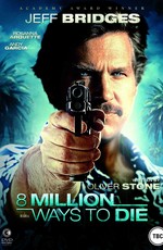 8 миллионов способов умереть / 8 Million Ways To Die (1986)