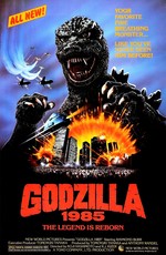 Годзилла / Gojira (1984)